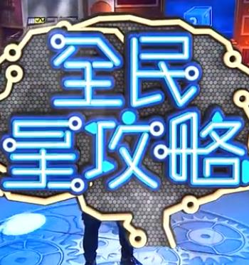 爱情麻辣烫