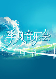 带子洪郎