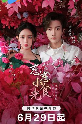 恶魔校花2