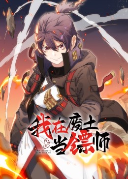 师父出马