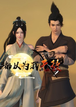 爱情史